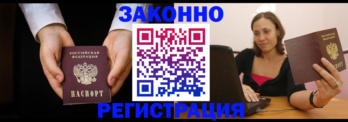 временная регистрация 2025 в Пионерском