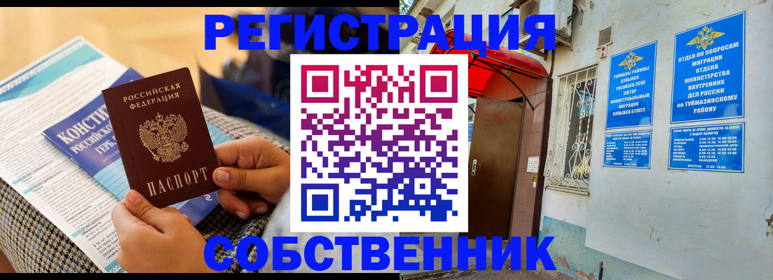 прописка законно в Пионерском