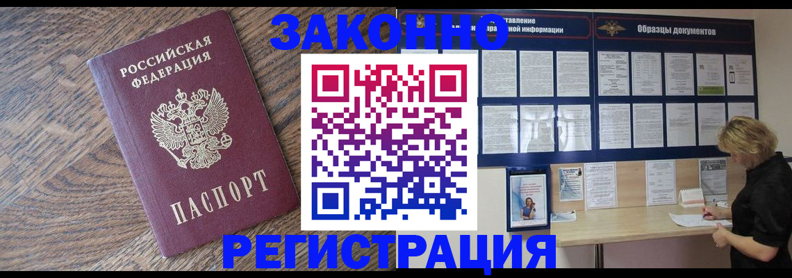 временная регистрация поиск в Пионерском